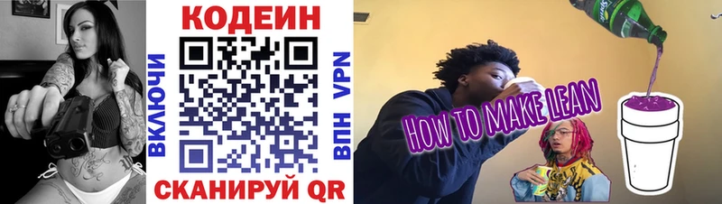 Кодеин Purple Drank  Ноябрьск 